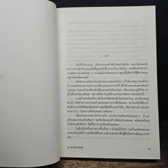 ลูป พิศวงโลกเหนือจริง - ซุสุกิ โคจิ รูปที่ 8