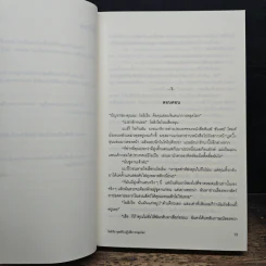 โอลิเวีย จูลส์ กับปฏิบัติการหลุดโลก - เฮเลน ฟิลดิง รูปที่ 7
