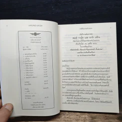 รักได้ไหมถ้าหัวใจไม่เพี้ยน - Meg Cabot รูปที่ 7