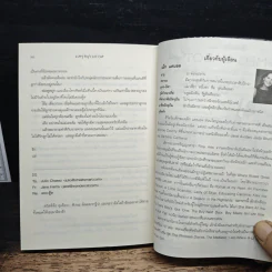 รักได้ไหมถ้าหัวใจไม่เพี้ยน - Meg Cabot รูปที่ 9