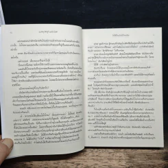 รักได้ไหมถ้าหัวใจไม่เพี้ยน - Meg Cabot รูปที่ 8