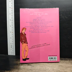 รักได้ไหมถ้าหัวใจไม่เพี้ยน - Meg Cabot รูปที่ 2