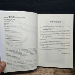 รักได้ไหมถ้าหัวใจไม่เพี้ยน - Meg Cabot รูปที่ 6