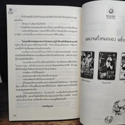 ราชาร้อยเล่ห์ ชุด มนต์รักเมืองมายา - พลิ้วอ่อน รูปที่ 9