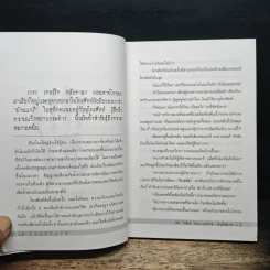 Identity - สตีฟ ไพซิกส์ รูปที่ 7