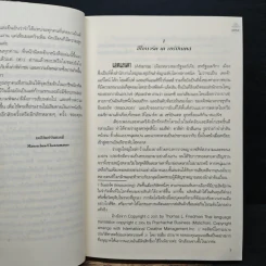 บ่วงพิศวาสจอมมาร - มณีจันท์ รูปที่ 7