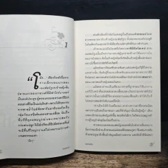 สยบรักฟาโรห์ - วิเวียน รูปที่ 7