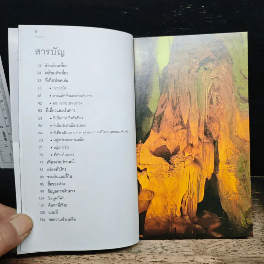 เที่ยวทั่วไทยไปกับนายรอบรู้ ระยอง รูปที่ 7