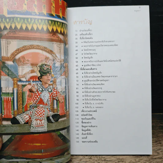 เที่ยวทั่วไทยไปกับนายรอบรู้ อยุธยา รูปที่ 7
