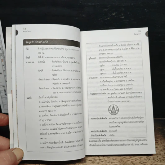เที่ยวทั่วไทยไปกับนายรอบรู้ พิษณุโลก รูปที่ 9