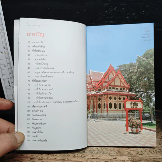 เที่ยวทั่วไทยไปกับนายรอบรู้ ประจวบคีรีขันธ์ รูปที่ 7