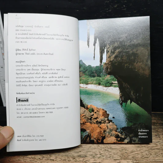 เที่ยวทั่วไทยไปกับนายรอบรู้ กระบี่ รูปที่ 6