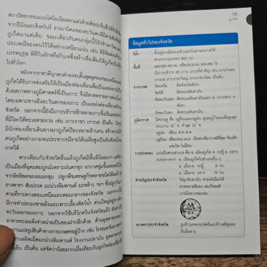 เที่ยวทั่วไทยไปกับนายรอบรู้ ภูเก็ต รูปที่ 9