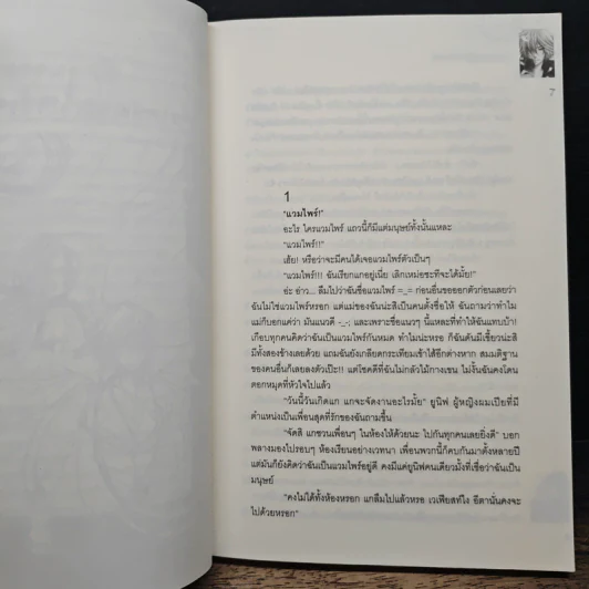 รักวุ่นวายสไตล์แวมไพร์เจ้าเล่ห์ - SparGehty รูปที่ 7