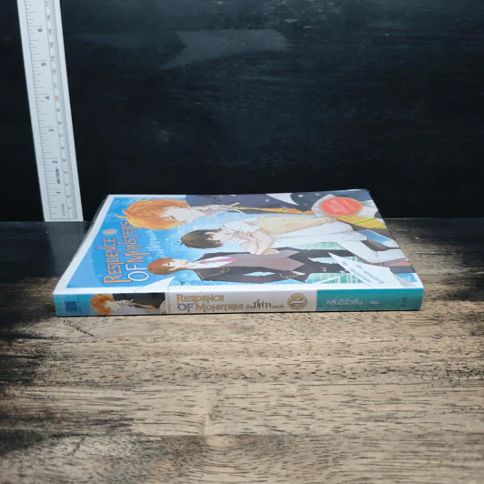 Residence of Monsters ก๊วนปีศาจอลเวง เล่ม 1 - หลันฉีจั่วเริ่น รูปที่ 3
