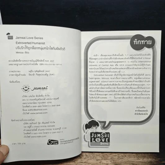 Extroverted Humanist ปรับรักให้ถูกล็อก หนุ่มหน้าใสกับยัยตัวดี - Mimoza รูปที่ 6