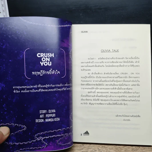 Crush On You ทฤษฎีรักขยี้หัวใจ - Olivia รูปที่ 6