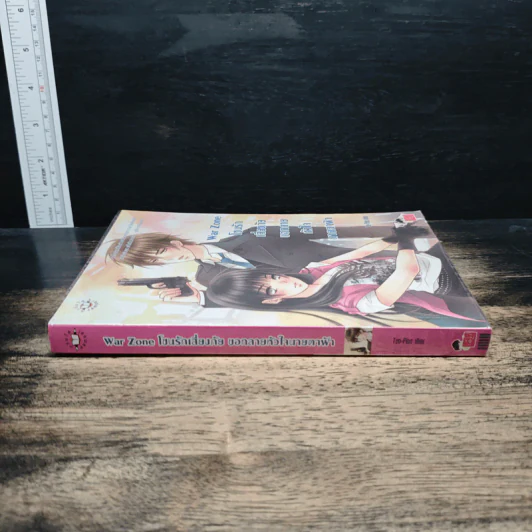 War Zone โซนรักเสี่ยงภัย ขอทลายหัวใจนายตาฟ้า - Ten-Pins รูปที่ 3