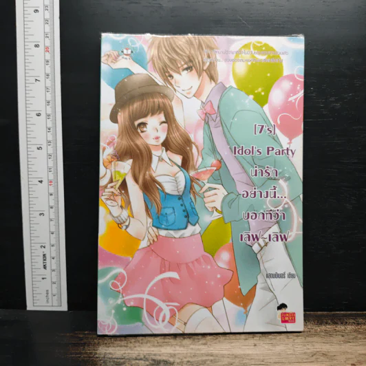 [7's] Idol's Party น่ารักอย่างนี้...บอกทีว่า เลิฟ-เลิฟ - แสตมป์เบอรี่ รูปที่ 1