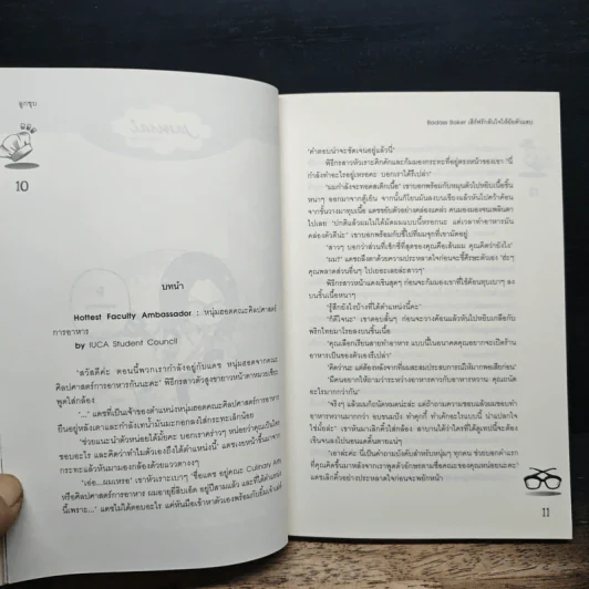U-Prince Badass Baker เสิร์ฟรักล้นใจให้ยัยตัวแสบ - ลูกชุบ รูปที่ 7