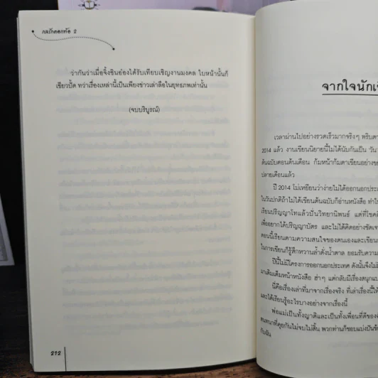 กลรักดอกท้อ 2 เล่มจบ - โม่เหยียน รูปที่ 9