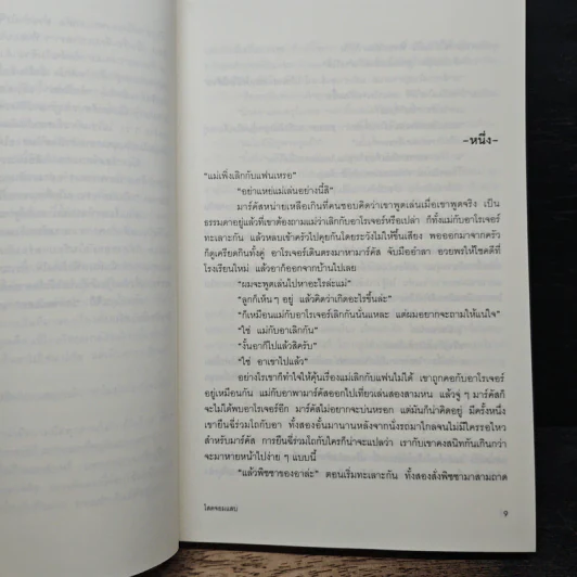 โสดจอมแสบ About a Boy - นิค ฮอร์นบี รูปที่ 7