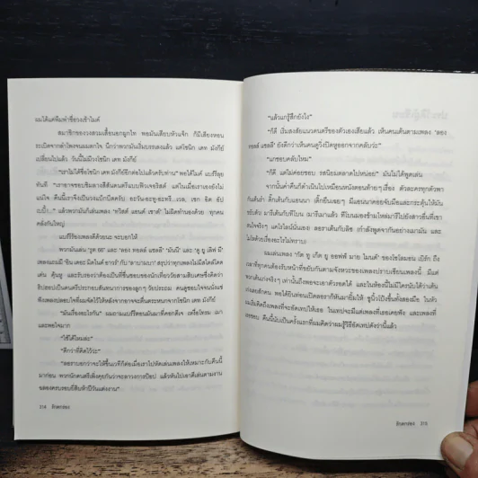 รักตกร่อง - นิค ฮอร์นบี รูปที่ 9
