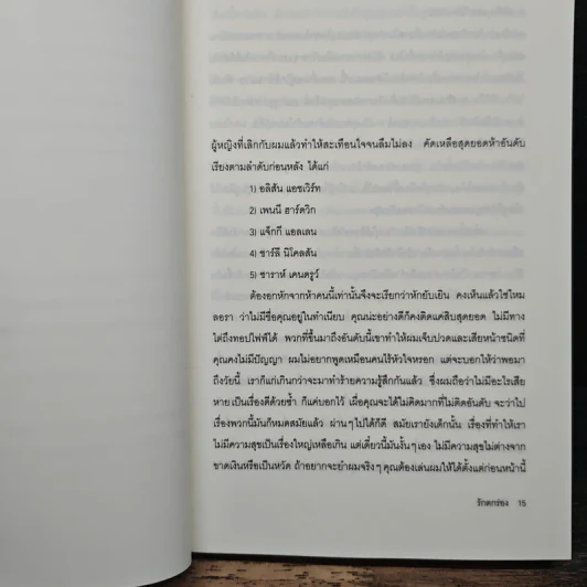 รักตกร่อง - นิค ฮอร์นบี รูปที่ 7