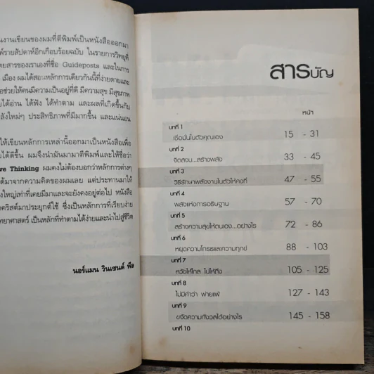 คิดบวก ความสำเร็จของคนคิดใหญ่ - Norman Vincent Peale รูปที่ 8