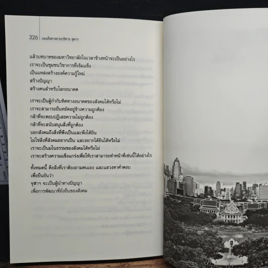 บนเส้นทางสายบริหาร จุฬาลงกรณ์มหาวิทยาลัย - สุชาดา กีระนันทน์ รูปที่ 10