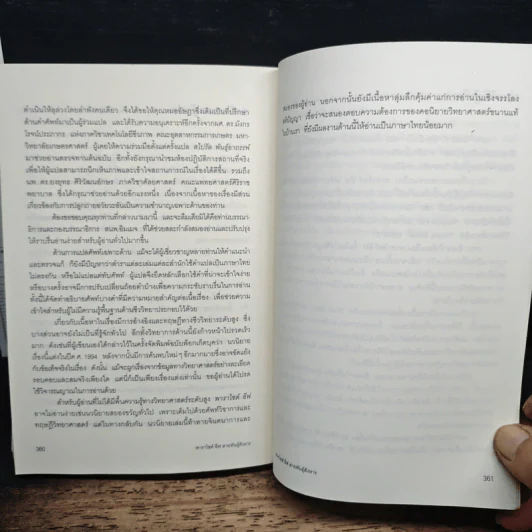 พาราไซต์ อีฟ สายพันธุ์สังหาร - เซนะ ฮิเดอากิ รูปที่ 9