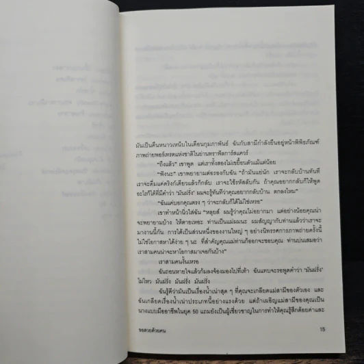 ขอสวยด้วยคน - แคทลีน เทสซาโร, มนัสชื่น โกวาภิรัติ รูปที่ 8