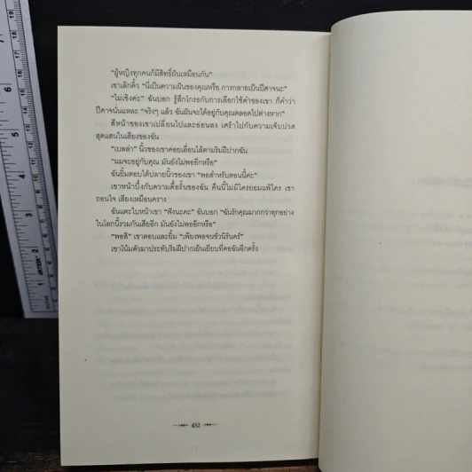 Twilight แรกรัตติกาล - Stephenie Meyer รูปที่ 9