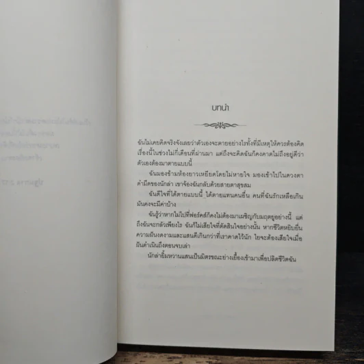Twilight แรกรัตติกาล - Stephenie Meyer รูปที่ 7