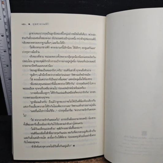 คุณชายรณพีร์ - แพรณัฐ รูปที่ 9