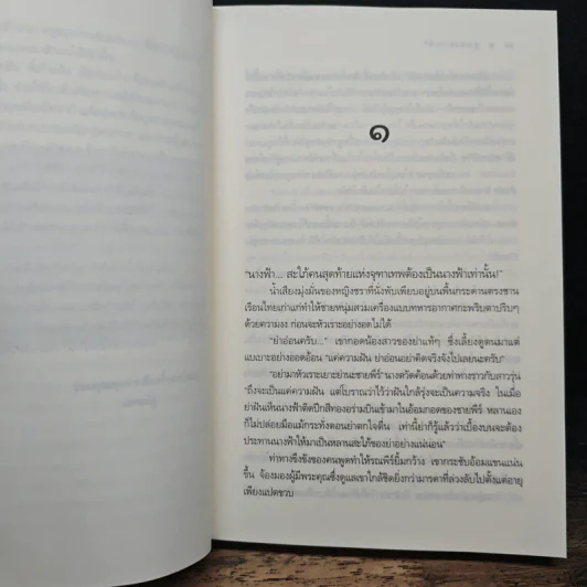 คุณชายรณพีร์ - แพรณัฐ รูปที่ 8
