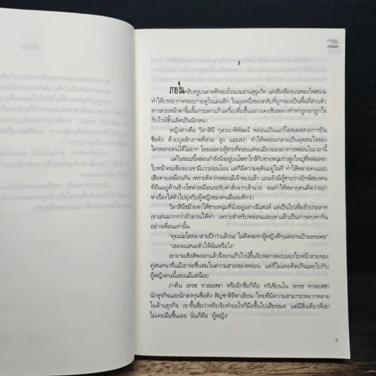 นางฟ้ามือใหม่ - อนัญญา รูปที่ 7