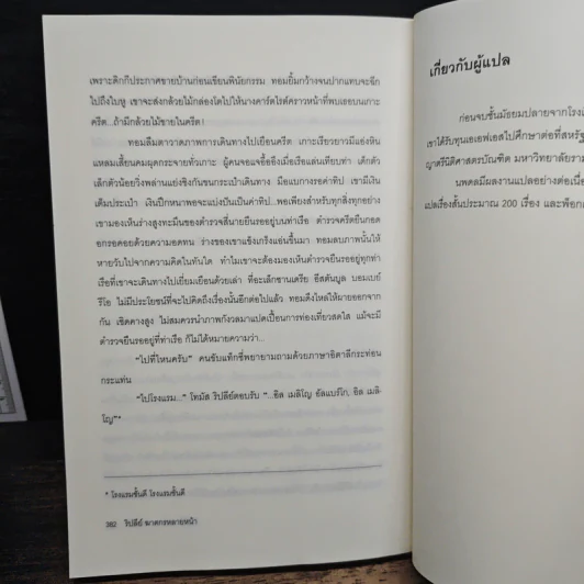ริปลีย์ ฆาตกรหลายหน้า - แพตริเซีย ไฮสมิท รูปที่ 8