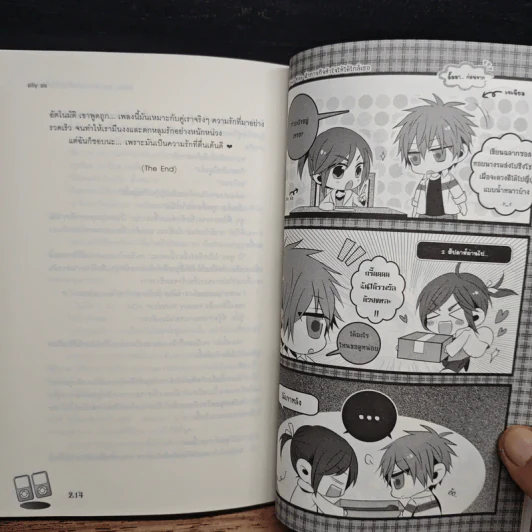 Tokyo Kiss ฝ่าภารกิจหัวใจให้ได้ใกล้เธอ - silly sis รูปที่ 9