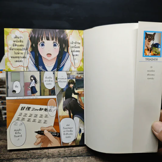ปริศนาความทรงจำ Hyouka เล่ม 1-9 รูปที่ 5