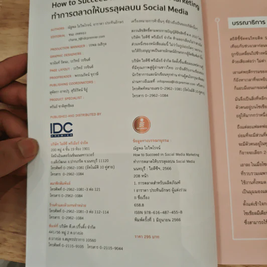 How to Succeed in Social Media Marketing - ณัฐพล ใยไพโรจน์ รูปที่ 6