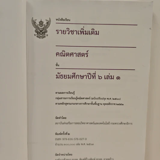 หนังสือเรียนรายวิชาเพิ่มเติม คณิตศาสตร์ เล่ม 1 ชั้นมัธยมศึกษาปีที่ 6 รูปที่ 6