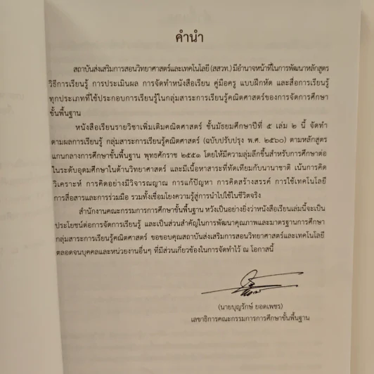 หนังสือเรียนรายวิชาเพิ่มเติม คณิตศาสตร์ เล่ม 2 ชั้นมัธยมศึกษาปีที่ 5 รูปที่ 7