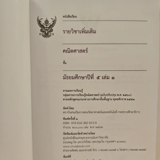 หนังสือเรียนรายวิชาเพิ่มเติม คณิตศาสตร์ เล่ม 1 ชั้นมัธยมศึกษาปีที่ 5 รูปที่ 6