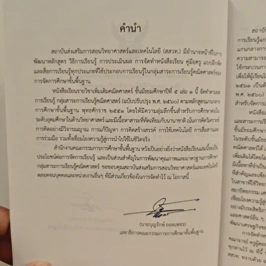 หนังสือเรียนรายวิชาเพิ่มเติม คณิตศาสตร์ เล่ม 1 ชั้นมัธยมศึกษาปีที่ 5 รูปที่ 7