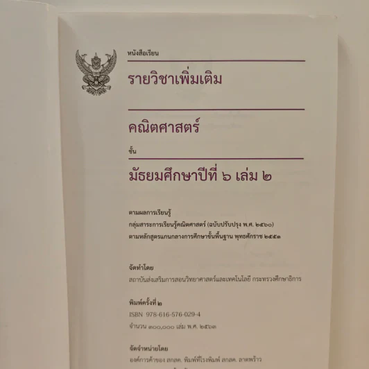หนังสือเรียนรายวิชาเพิ่มเติม คณิตศาสตร์ เล่ม 2 ชั้นมัธยมศึกษาปีที่ 6 รูปที่ 6