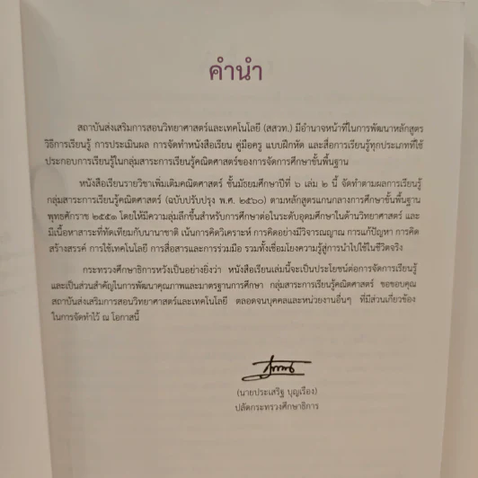 หนังสือเรียนรายวิชาเพิ่มเติม คณิตศาสตร์ เล่ม 2 ชั้นมัธยมศึกษาปีที่ 6 รูปที่ 7