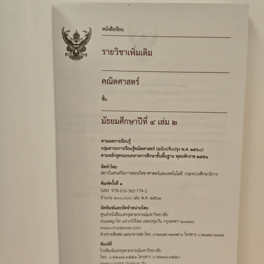 หนังสือเรียนรายวิชาเพิ่มเติม คณิตศาสตร์ เล่ม 2 ชั้นมัธยมศึกษาปีที่ 4 รูปที่ 6