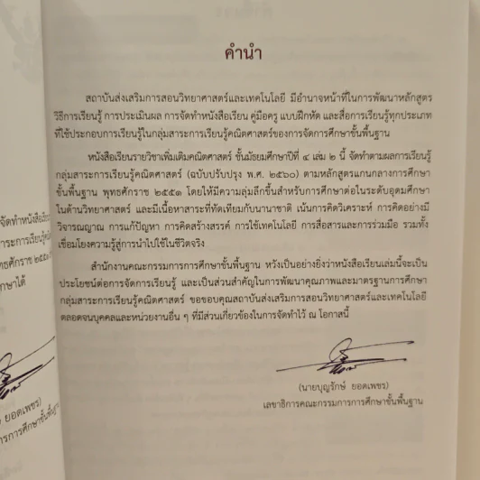 หนังสือเรียนรายวิชาเพิ่มเติม คณิตศาสตร์ เล่ม 2 ชั้นมัธยมศึกษาปีที่ 4 รูปที่ 7