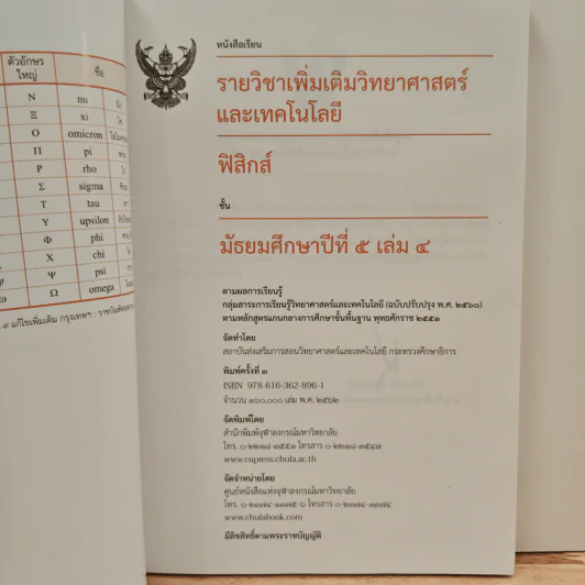หนังสือเรียนรายวิชาเพิ่มเติมวิทยาศาสตร์และเทคโนโลยี ชั้นมัธยมศึกษาปีที่ 5 พิสิกศ์ เล่ม 4 รูปที่ 6